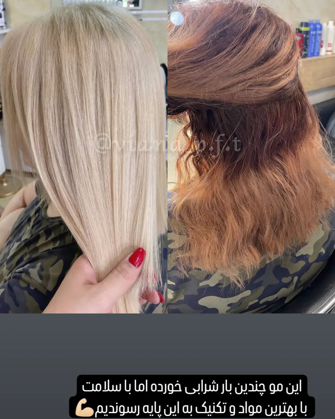 نمونه کار محیا باقری — لیفت و لمینت مژه