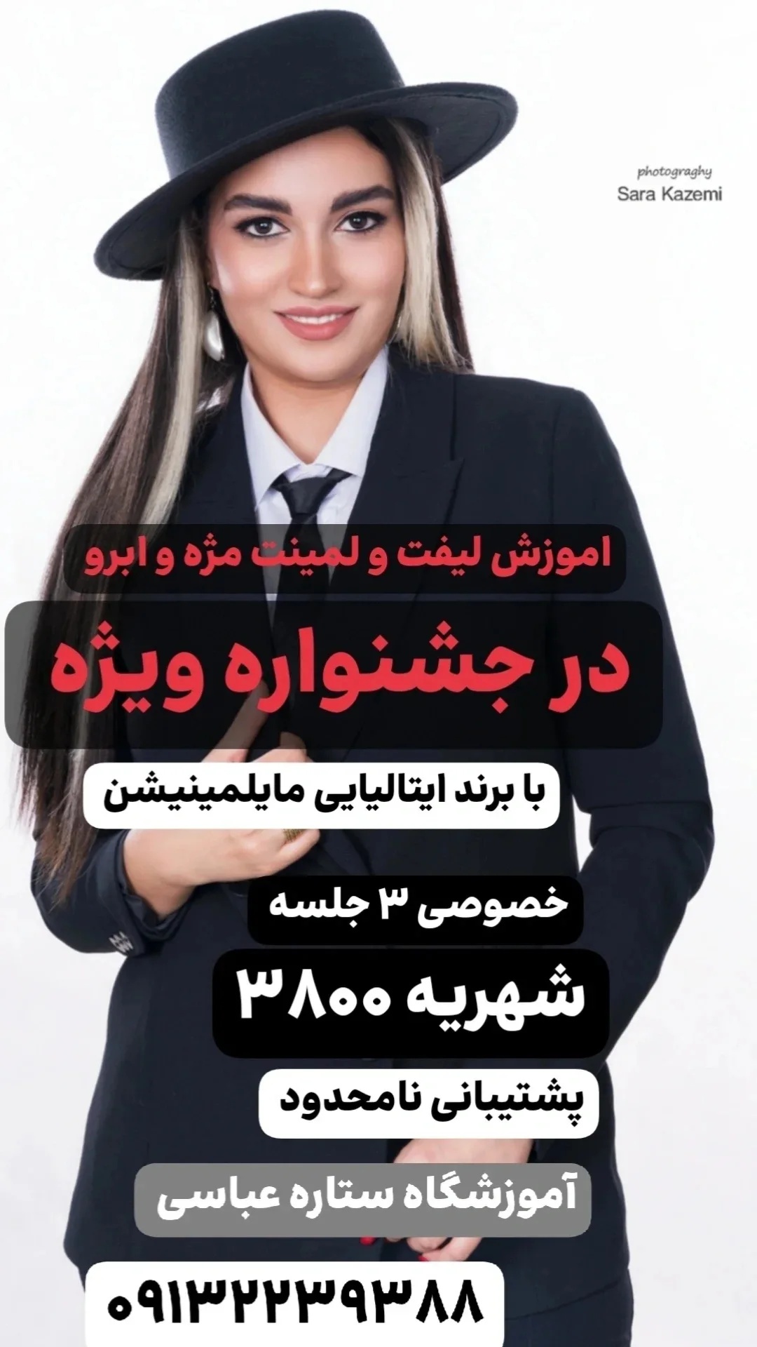 نمونه کار ستاره عباسی — لیفت و لمینت مژه