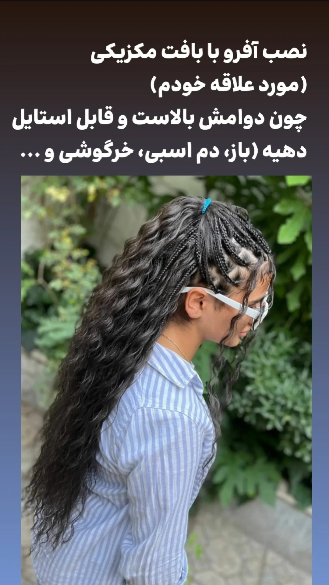 نمونه کار ستاره عباسی — لیفت و لمینت مژه