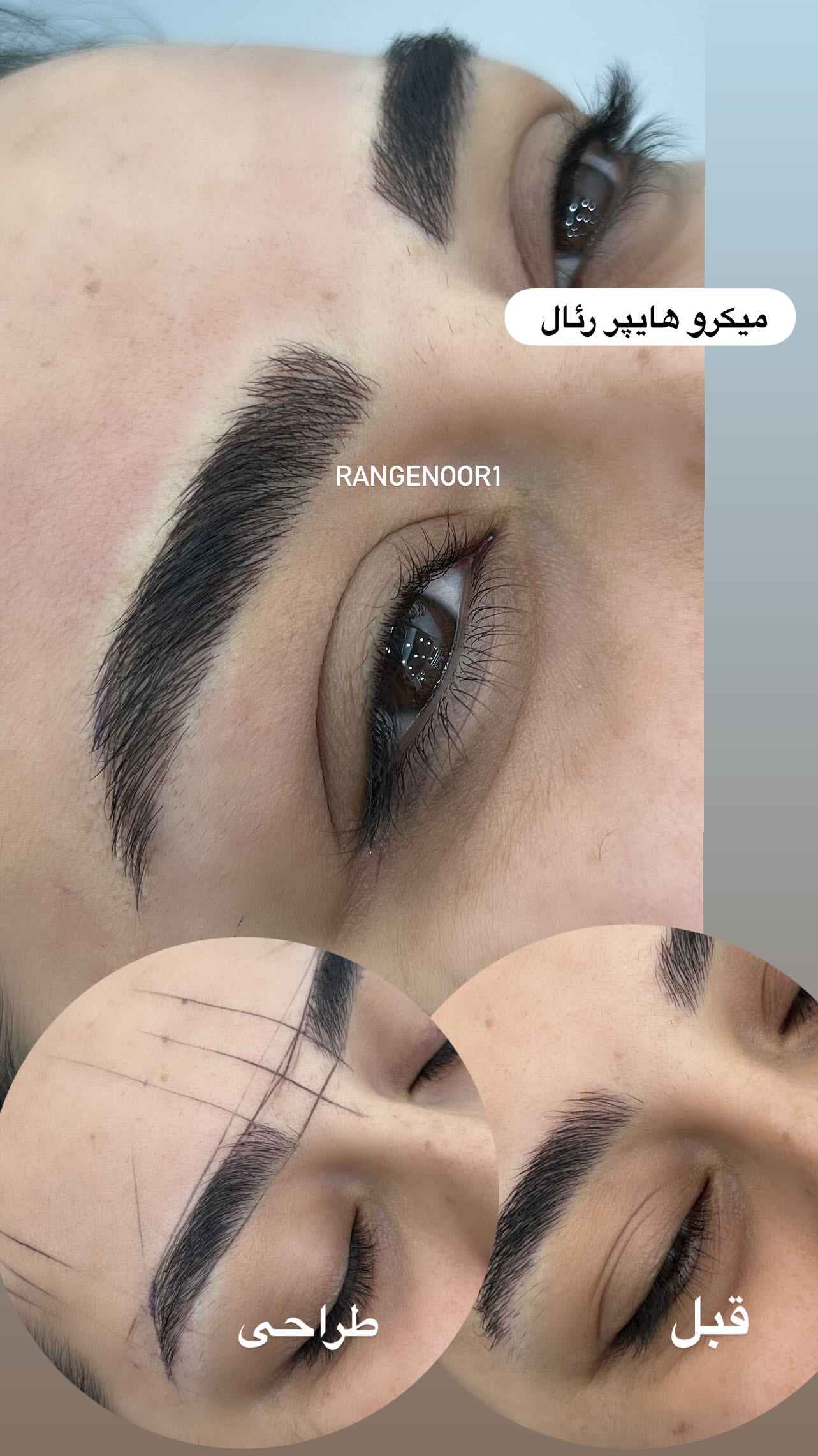 نمونه کار پروانه تقی پور — لیفت و لمینت مژه