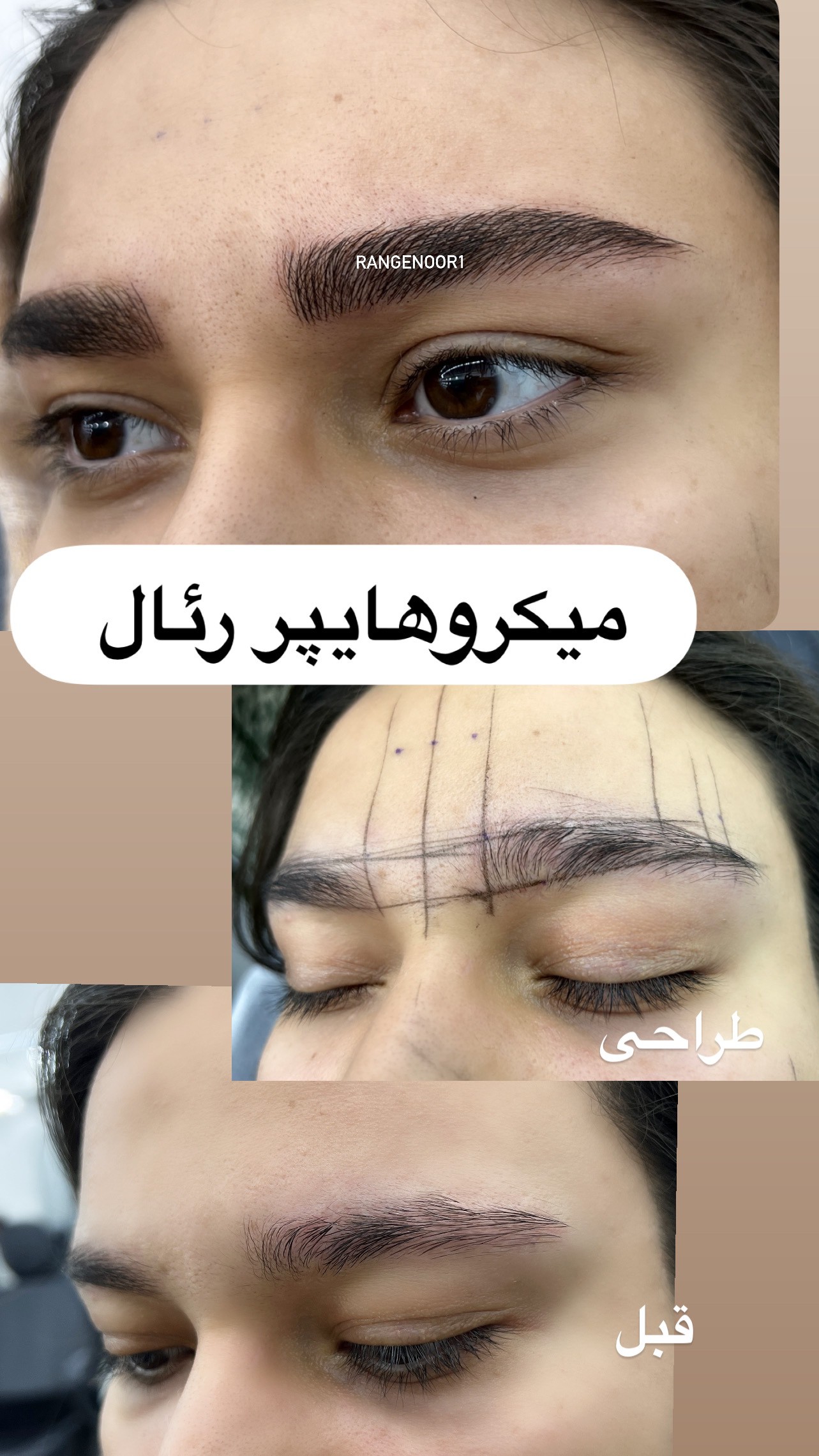 نمونه کار پروانه تقی پور — لیفت و لمینت مژه