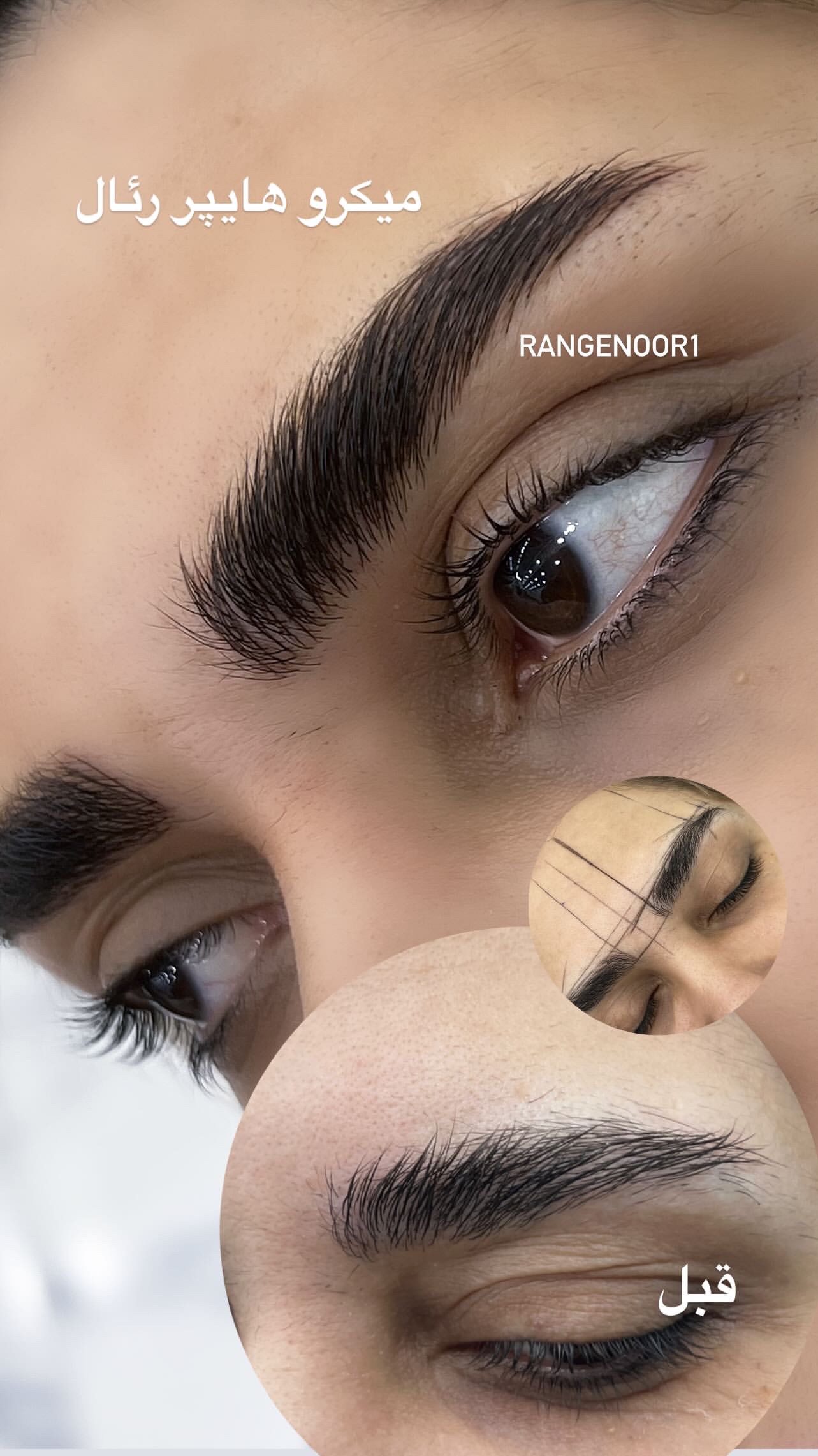 نمونه کار پروانه تقی پور — لیفت و لمینت مژه