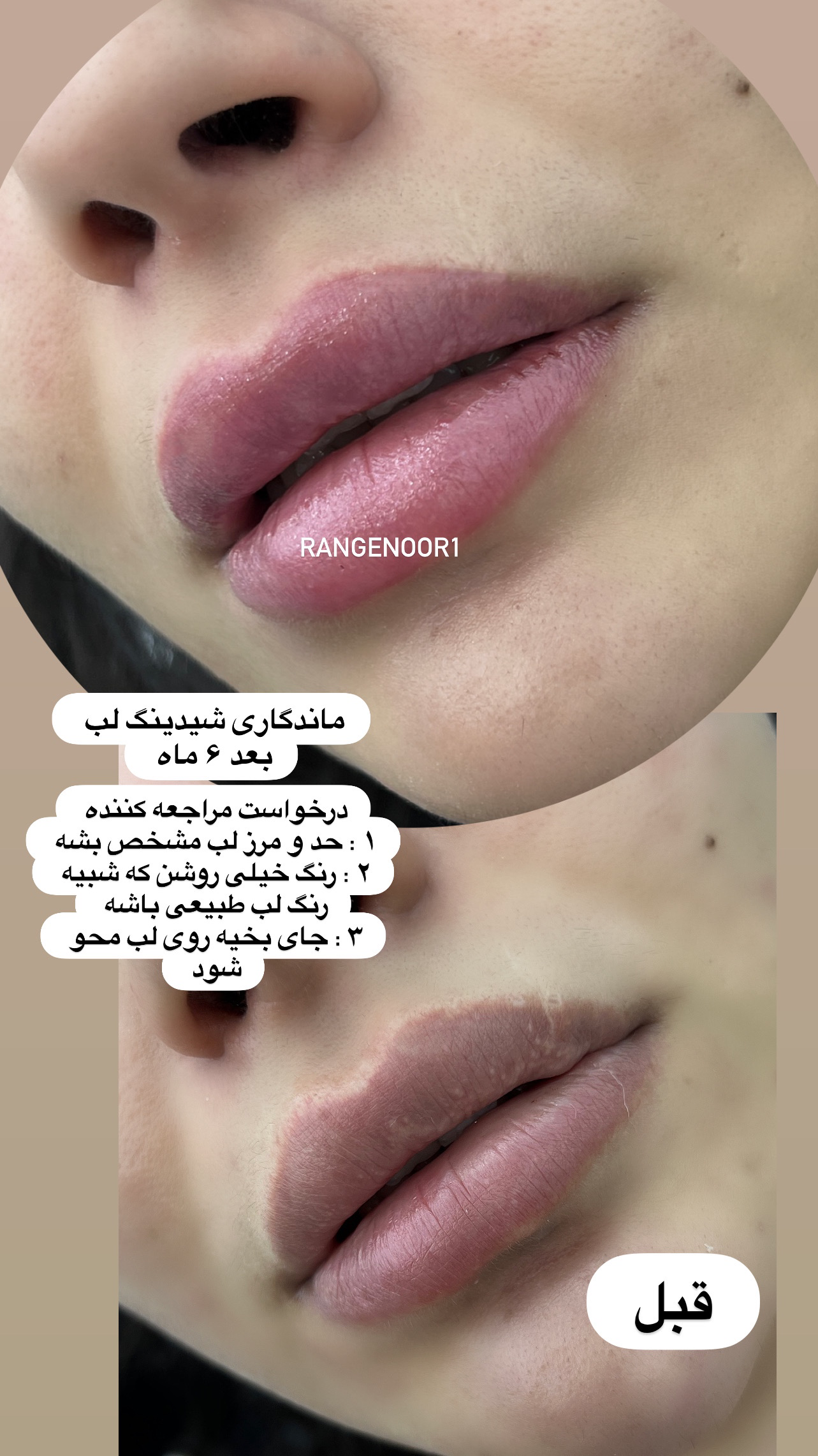 نمونه کار پروانه تقی پور — لیفت و لمینت مژه