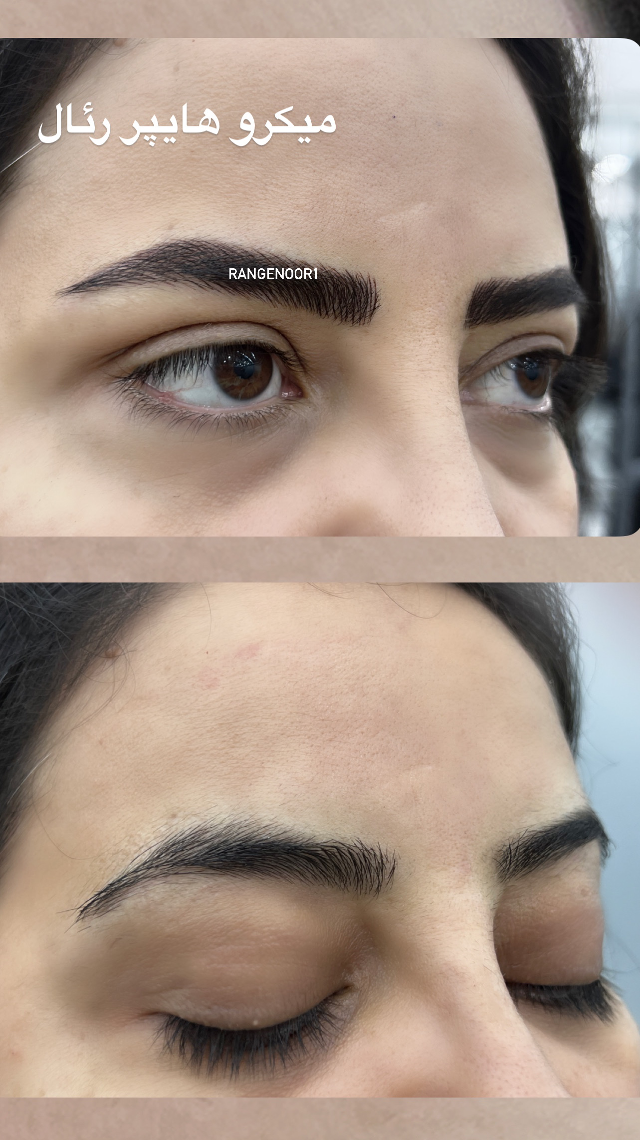 نمونه کار پروانه تقی پور — لیفت و لمینت مژه
