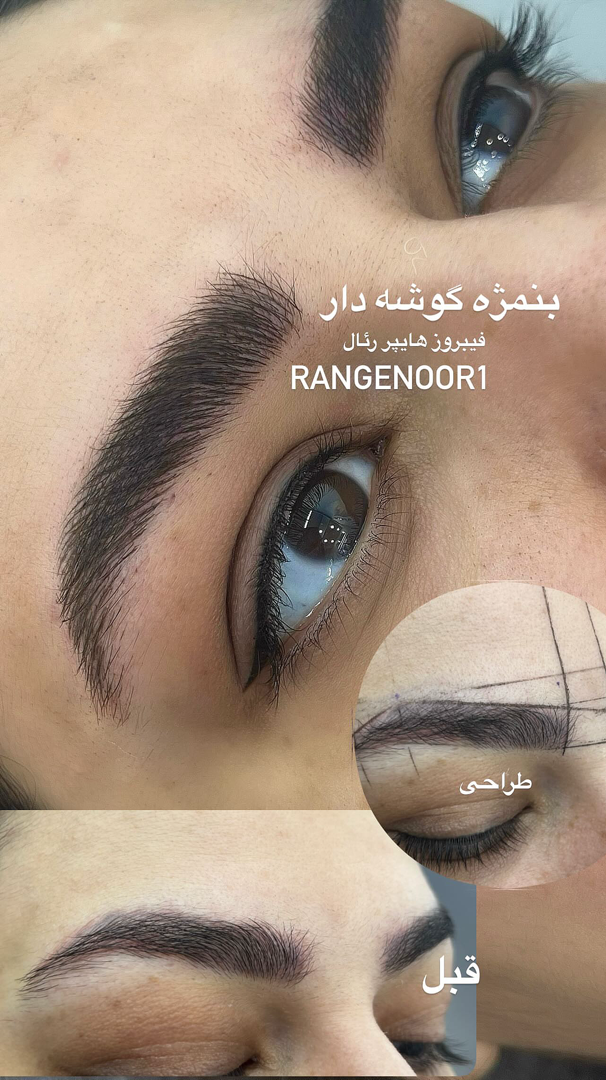 نمونه کار پروانه تقی پور — لیفت و لمینت مژه