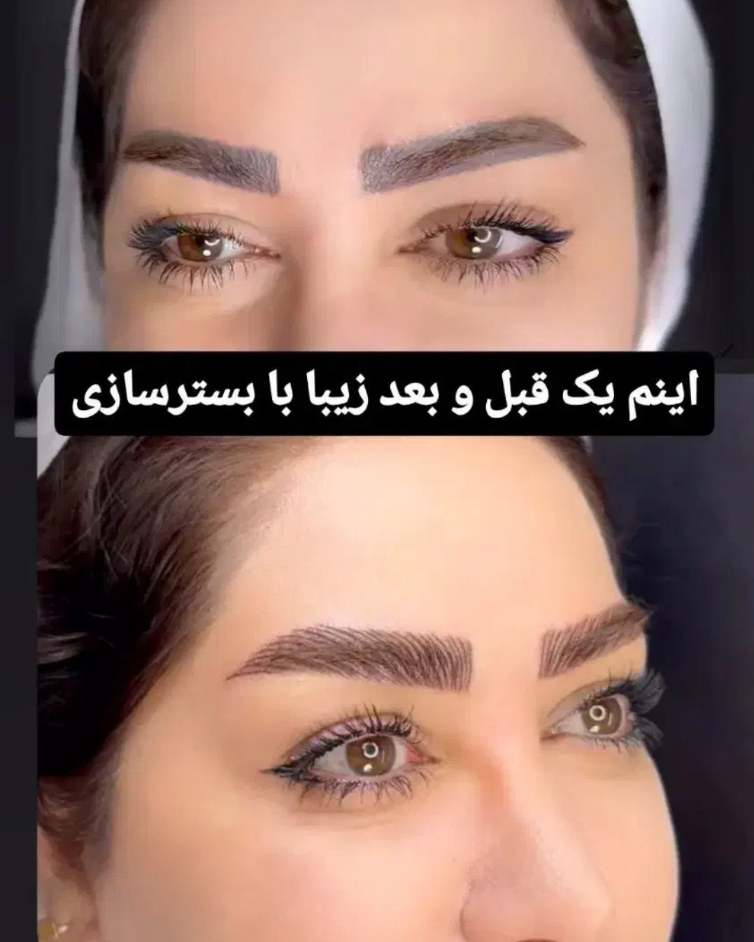 نمونه کار ندا مشهدی شهرضا — لیفت و لمینت مژه
