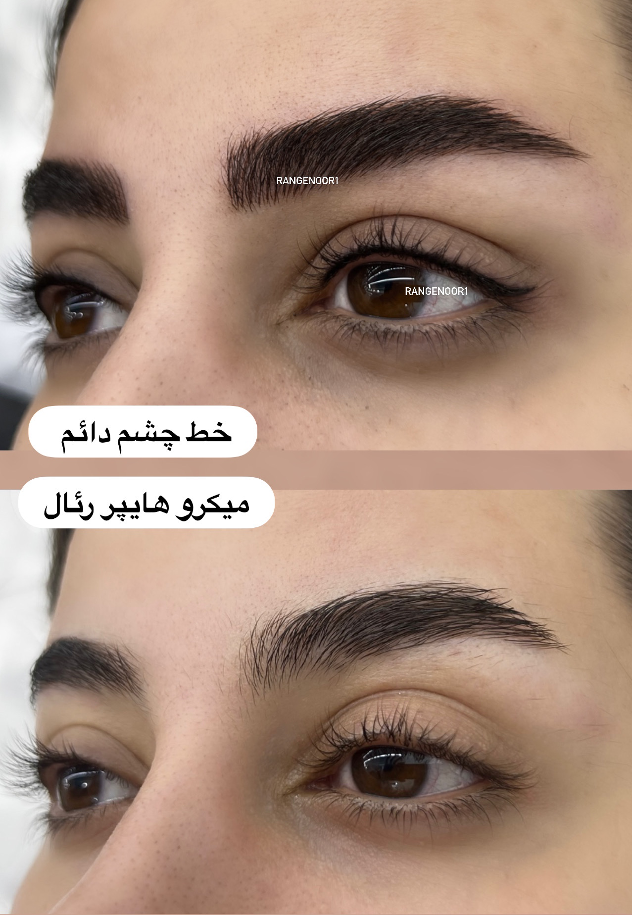 نمونه کار پروانه تقی پور — لیفت و لمینت مژه