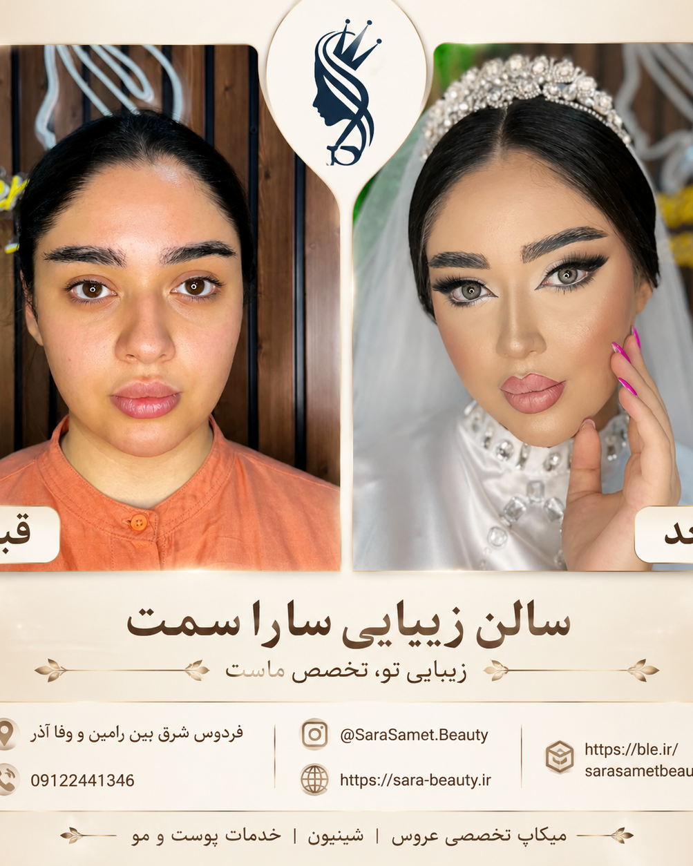 کاور پروفایل سارا صامت — تصویر 1