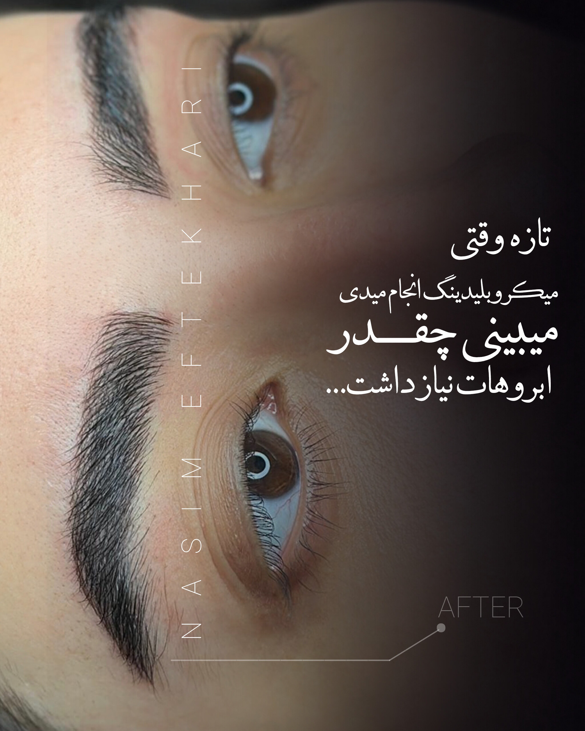 نمونه کار نسیم افتخاری — لیفت و لمینت مژه