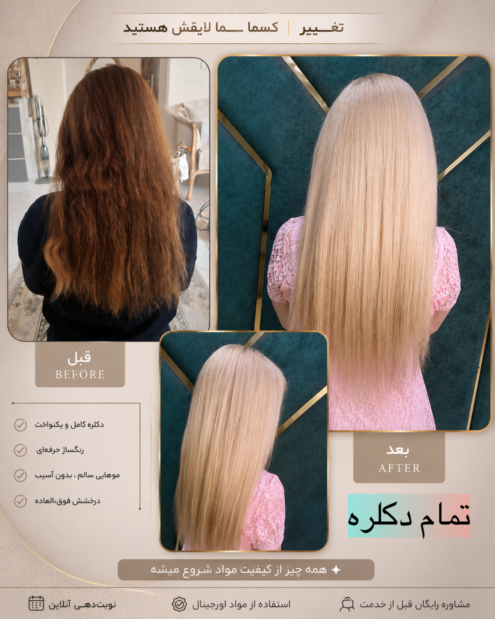 نمونه کار فائزه عبدی — لیفت و لمینت مژه