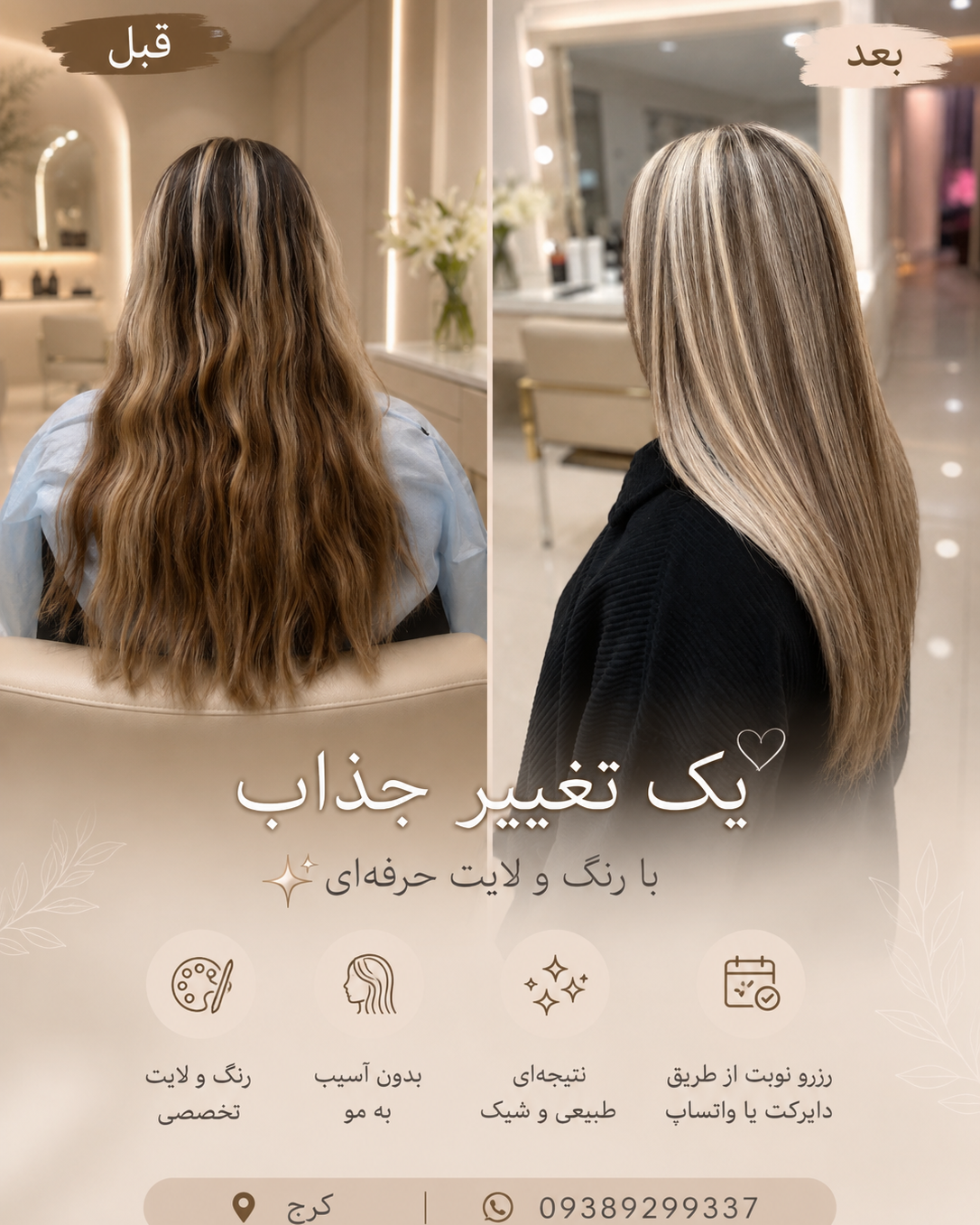 نمونه کار مینا احمدی — لیفت و لمینت مژه