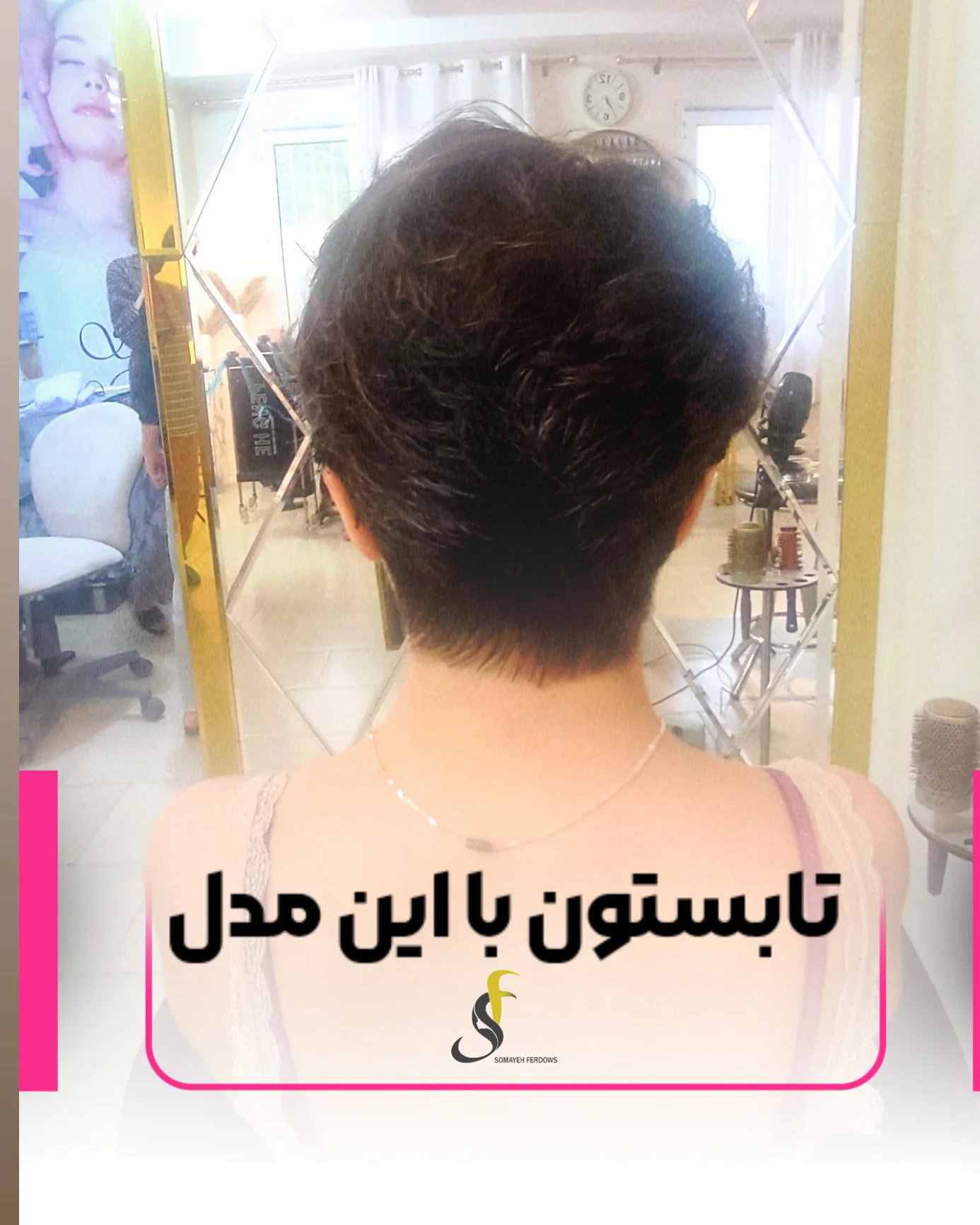 نمونه کار سمیه فردوس — لیفت و لمینت مژه