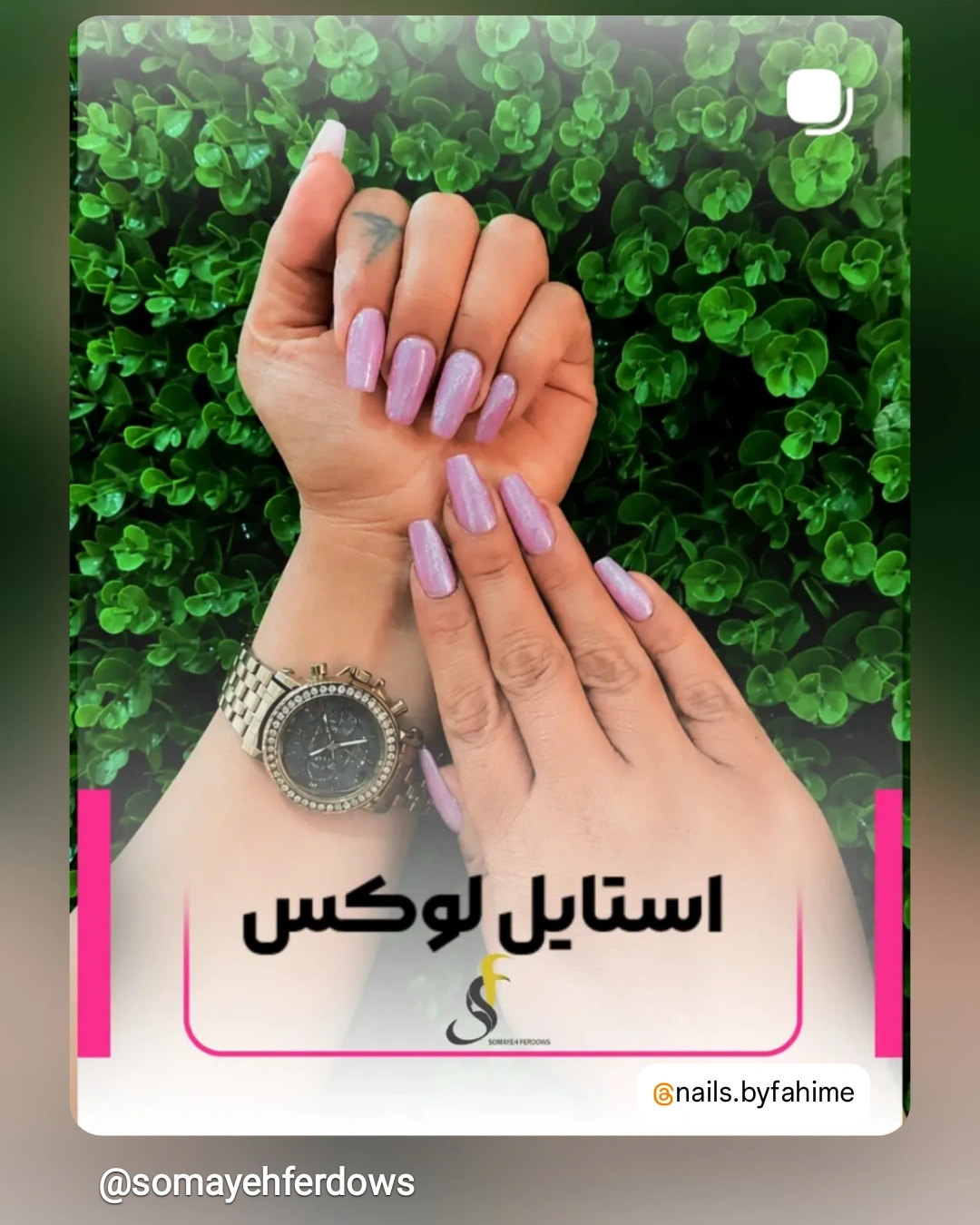 نمونه کار سمیه فردوس — لیفت و لمینت مژه