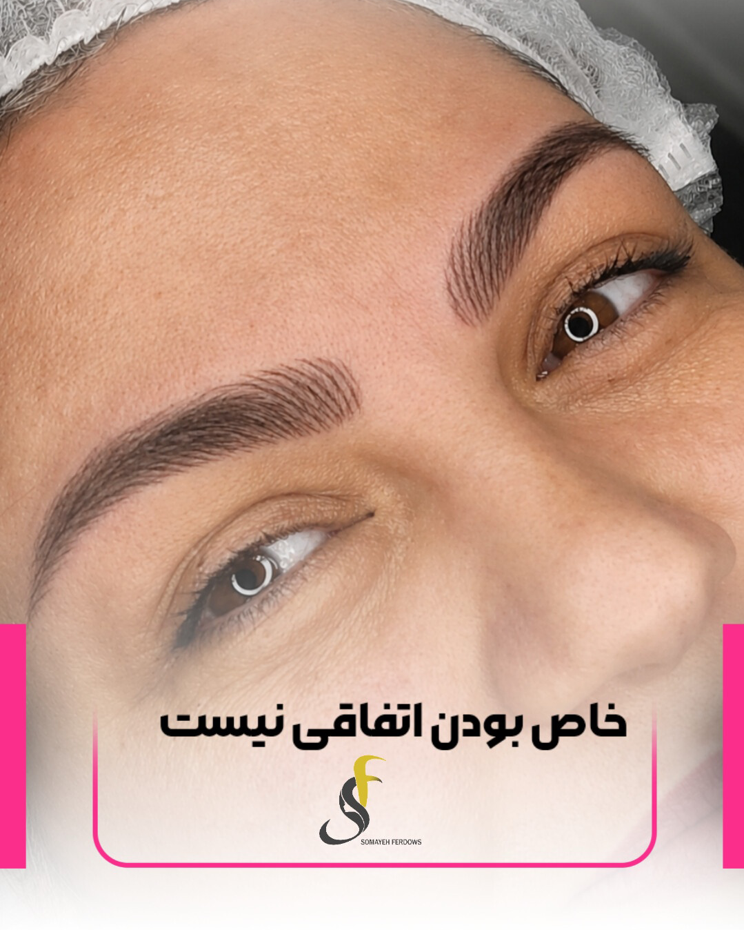 نمونه کار سمیه فردوس — لیفت و لمینت مژه