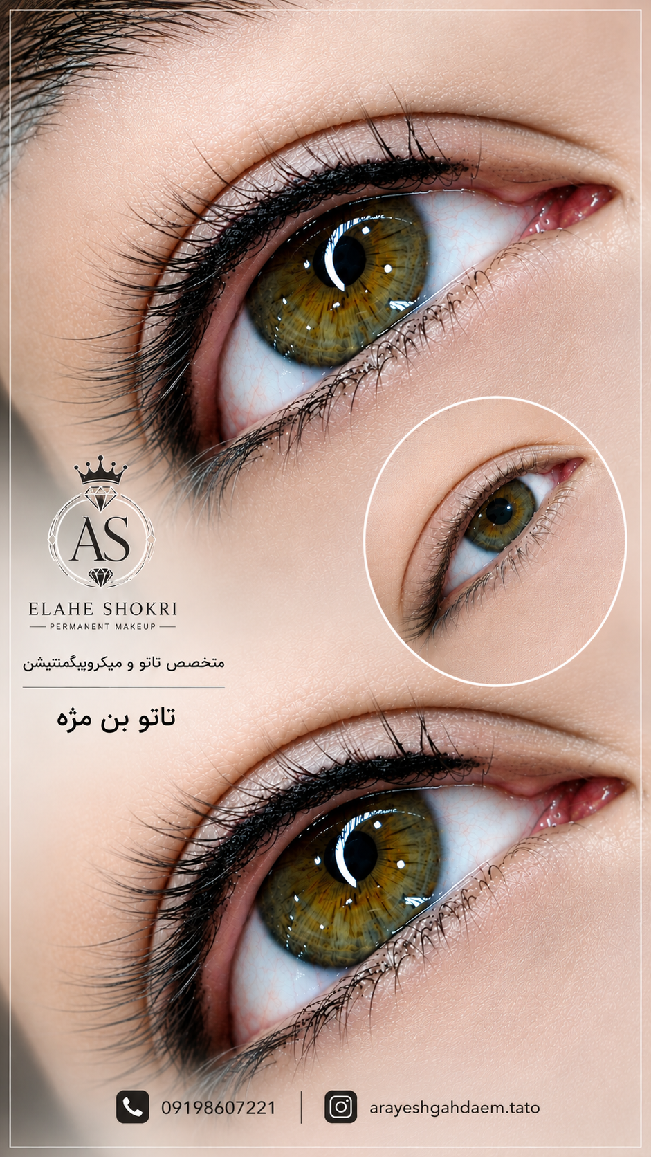 نمونه کار الهه شکری — لیفت و لمینت مژه