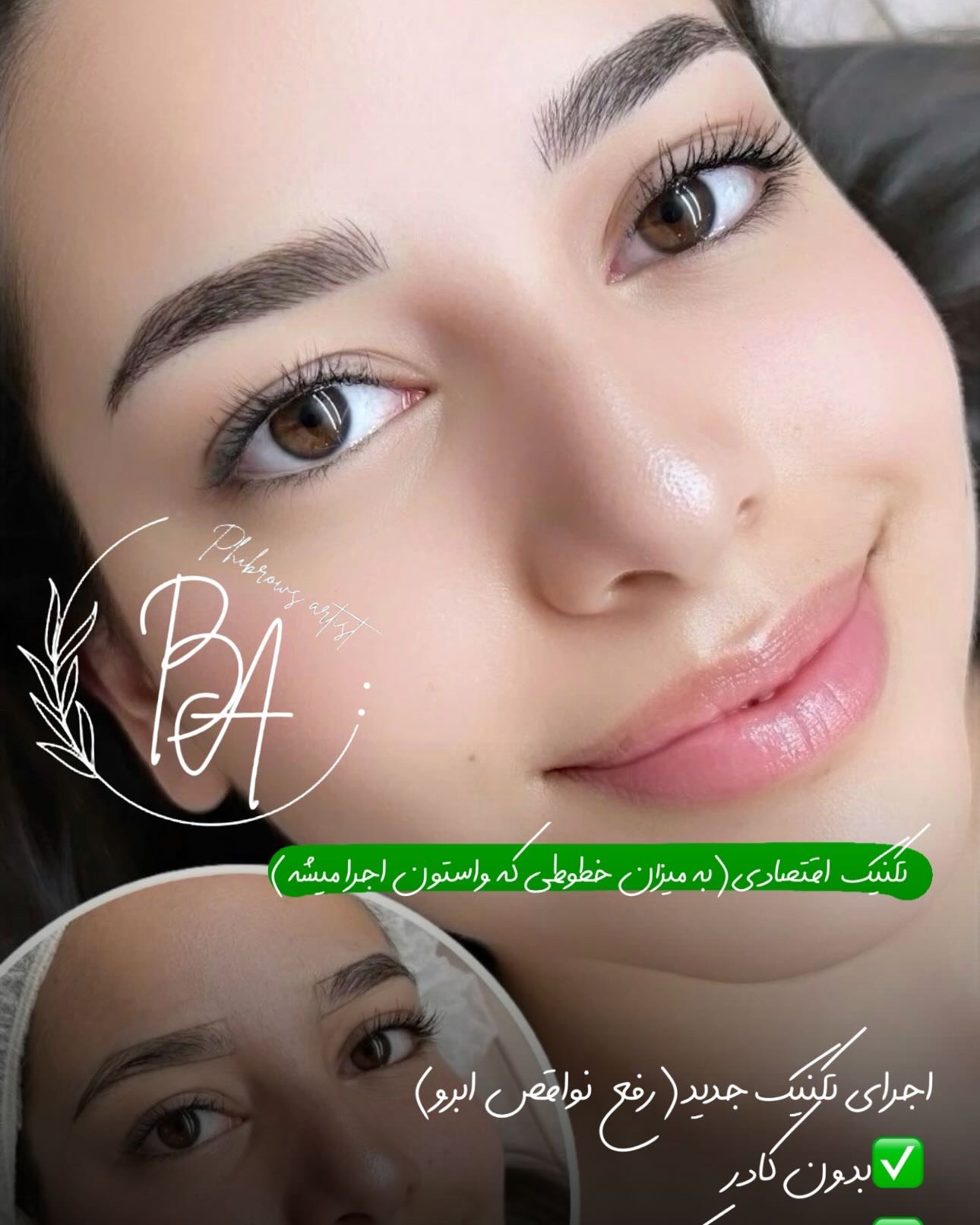 نمونه کار بهاره اکبرزاده — لیفت و لمینت مژه