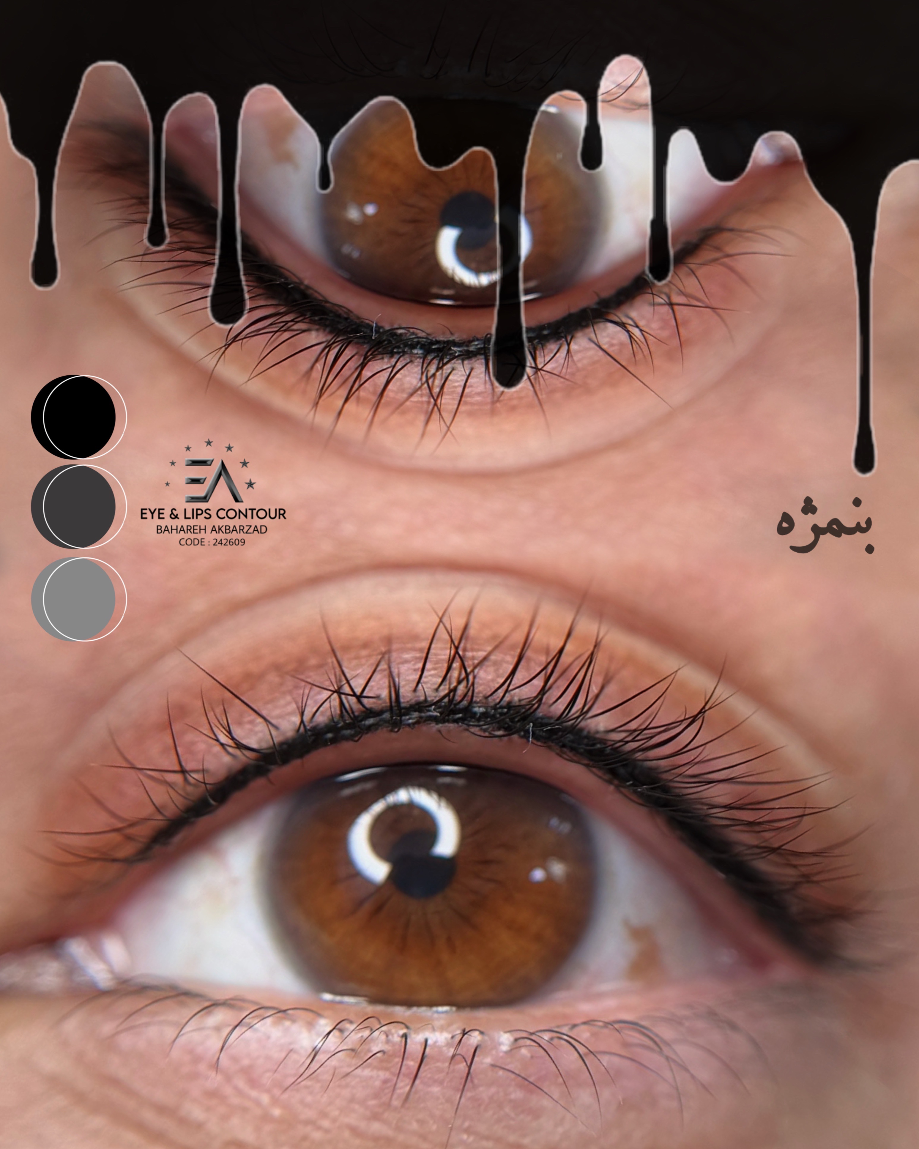 نمونه کار بهاره اکبرزاده — لیفت و لمینت مژه