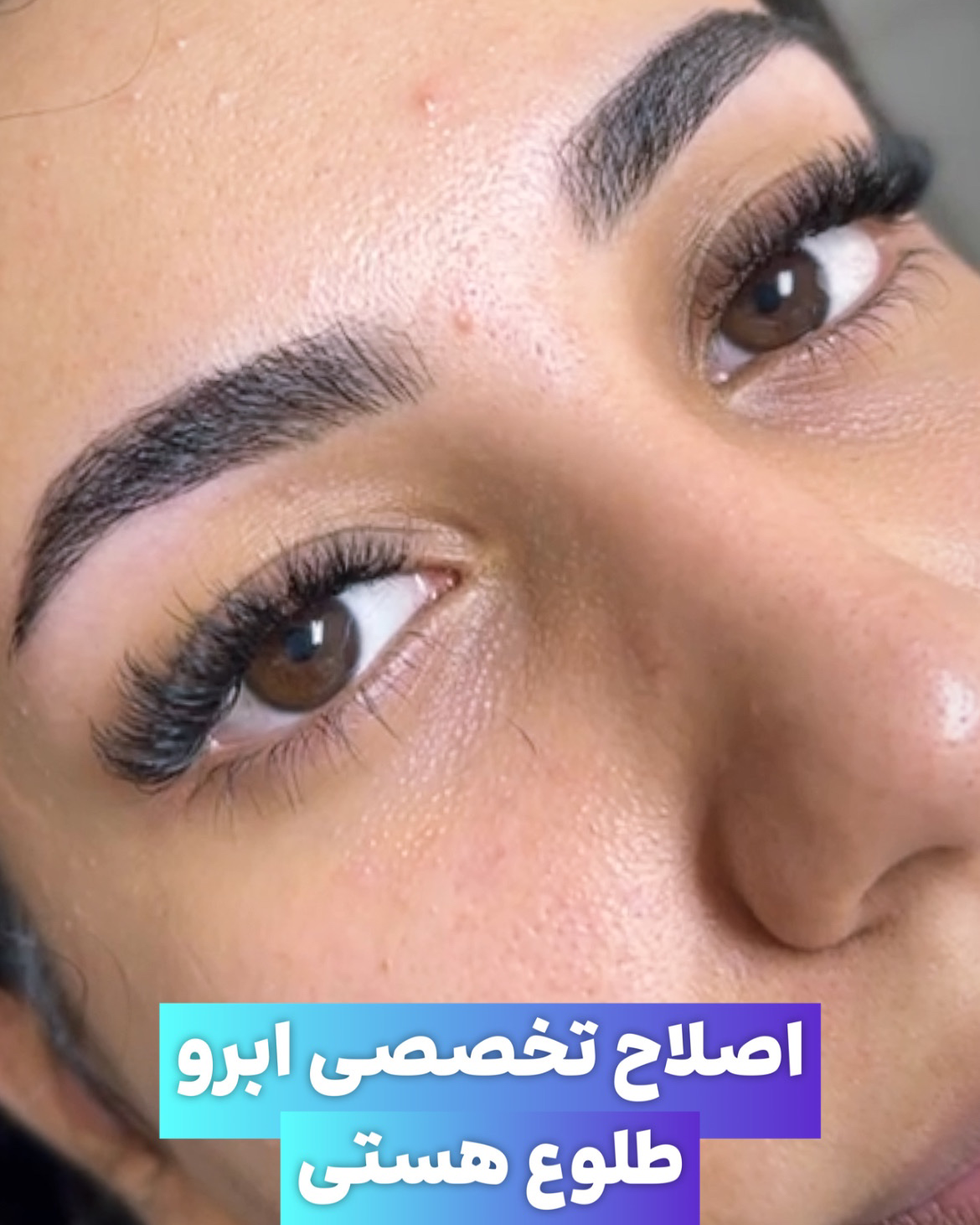 نمونه کار هستی صفرزاده — لیفت و لمینت مژه