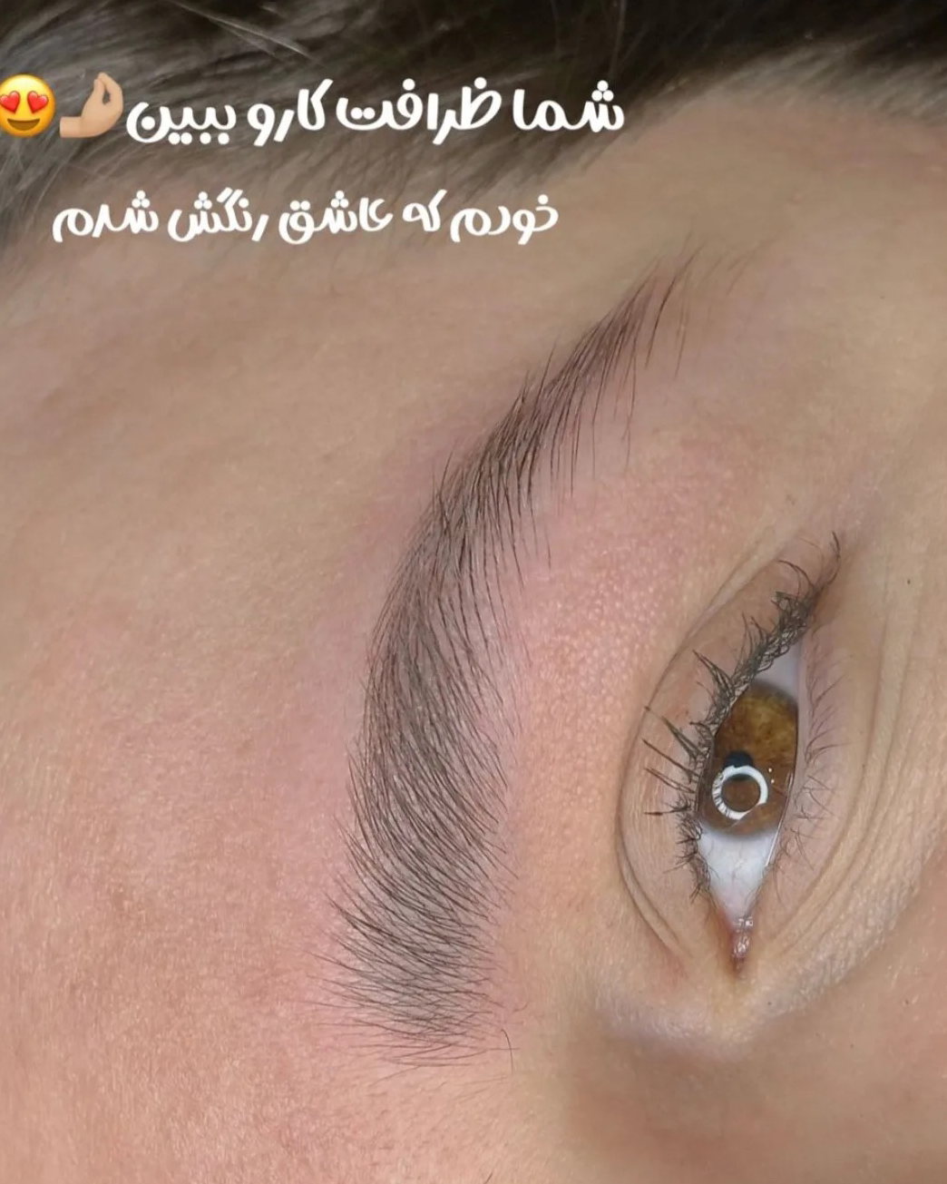نمونه کار هستی صفرزاده — لیفت و لمینت مژه