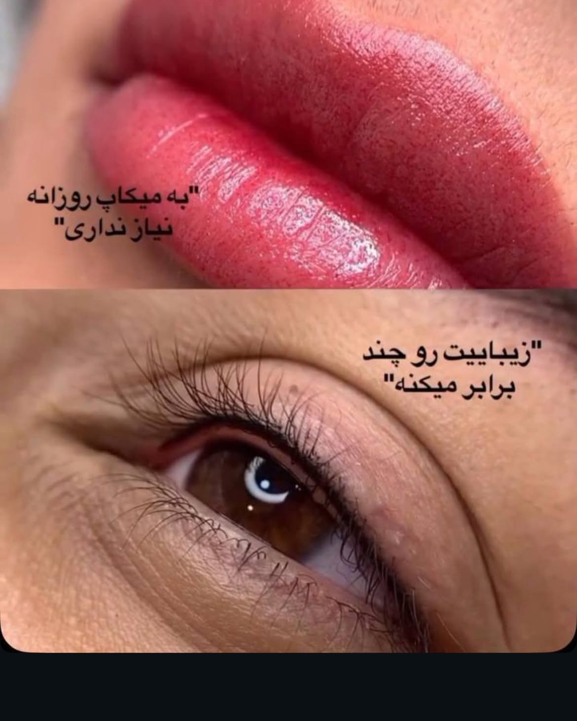 نمونه کار هستی صفرزاده — لیفت و لمینت مژه