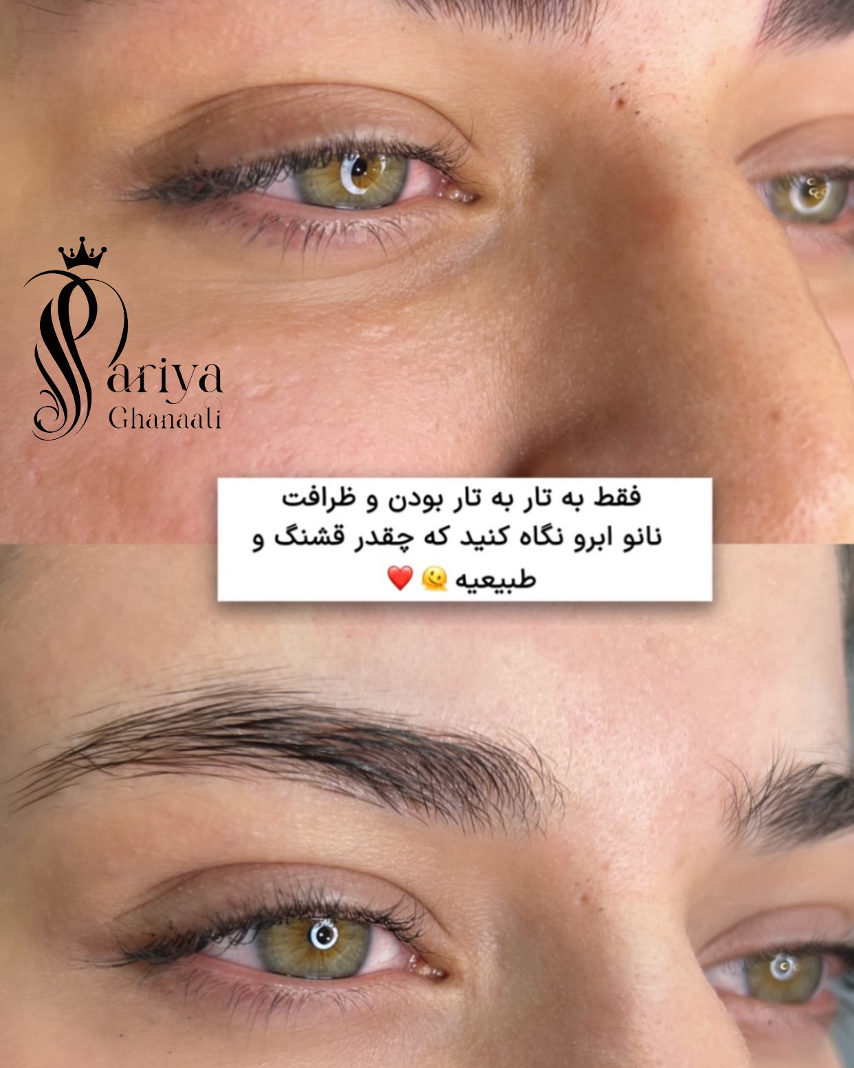 نمونه کار پریا قناعتی — لیفت و لمینت مژه