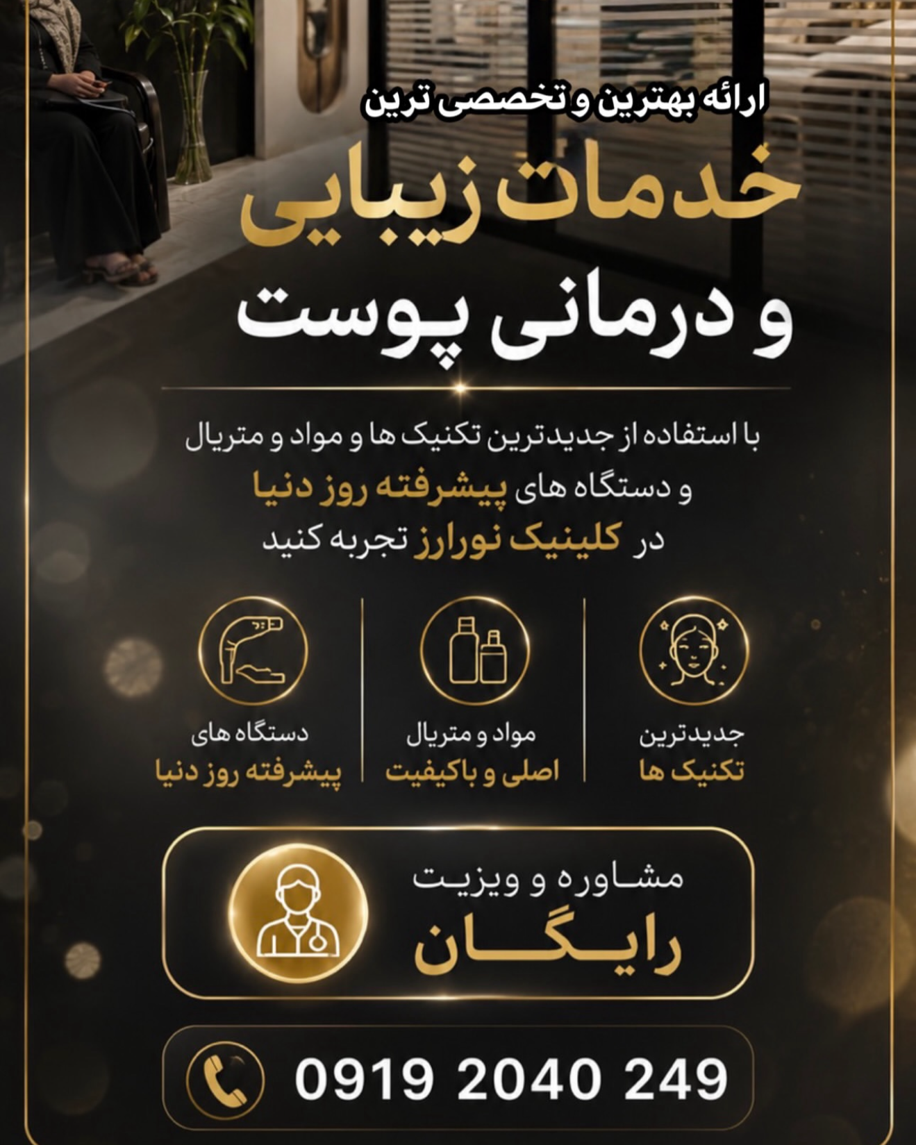 نمونه کار فائزه آزمایش — لیفت و لمینت مژه