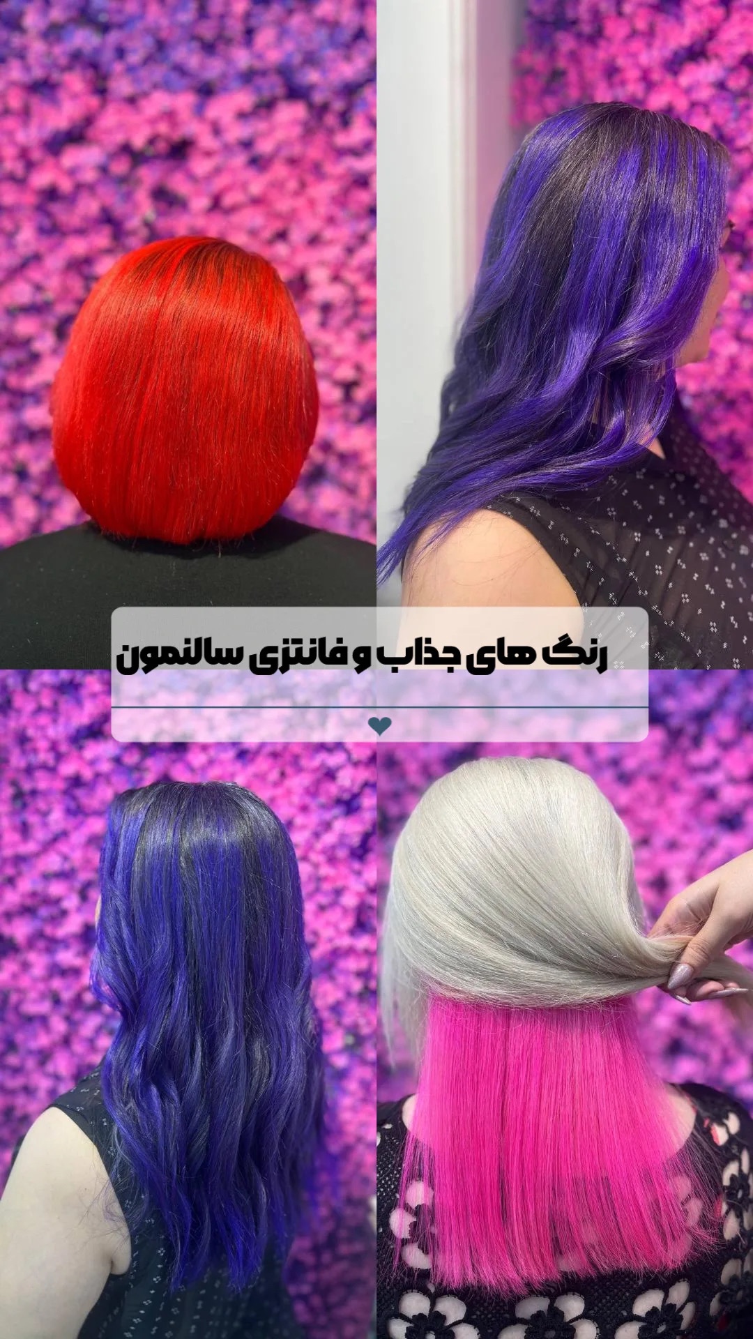نمونه کار سعیده شهمیرزادی — لیفت و لمینت مژه