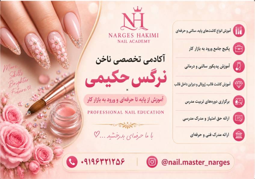 نمونه کار نرگس حکیمی — لیفت و لمینت مژه